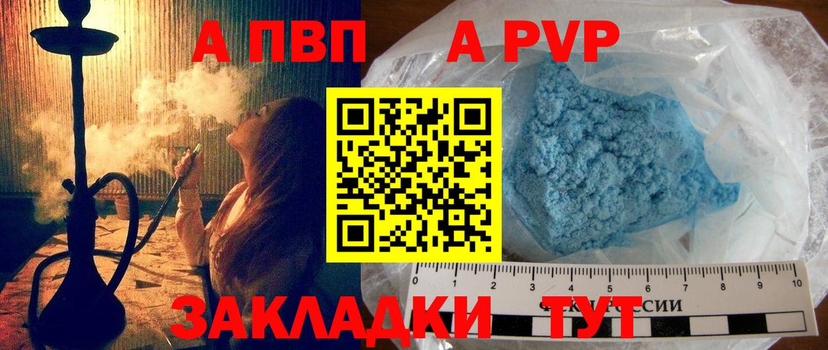 A-PVP VHQ Домодедово