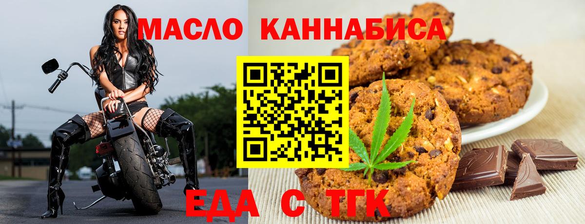 Домодедово  Печенье с ТГК конопля  Вход с VPN 