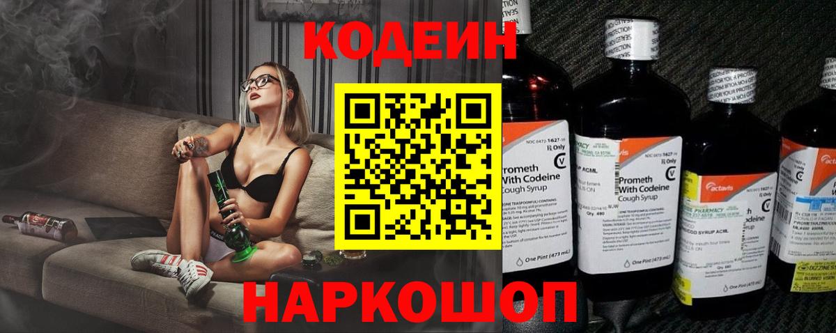 Домодедово  Кодеиновый сироп Lean напиток Lean (лин)  Вход с VPN  Кодеин напиток Lean (лин) 