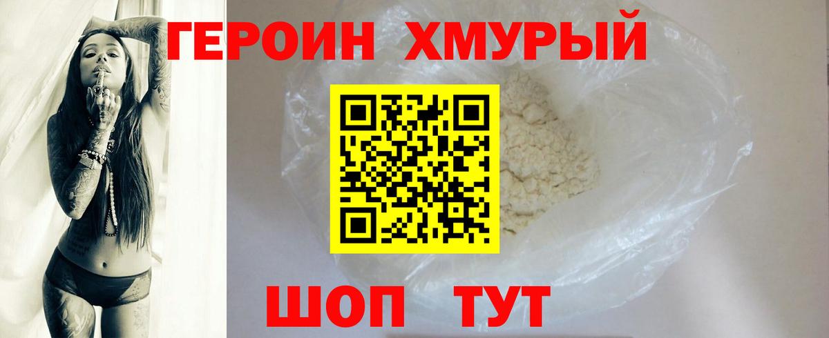 Домодедово  ГЕРОИН гречка  Героин  Вход с VPN 