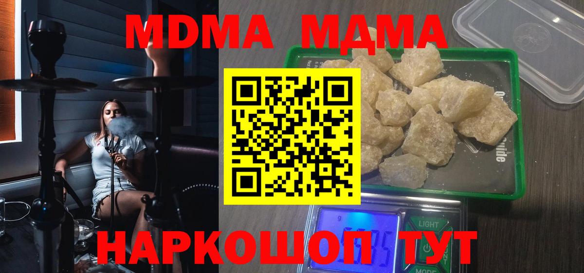 МДМА crystal  MDMA кристаллы  Вход с VPN  MDMA  Домодедово 