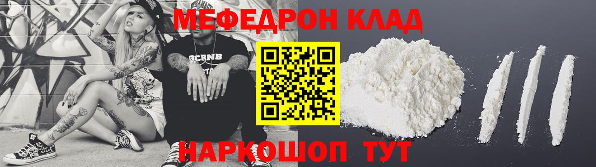 Меф мяу мяу кристаллы Домодедово