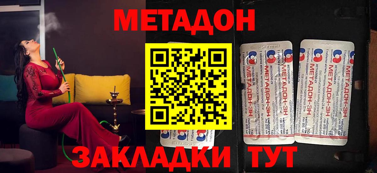 Домодедово  Метадон кристалл  Вход с VPN 
