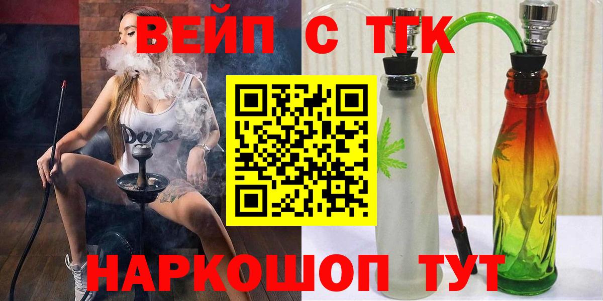ТГК вейп  Вход с VPN  Домодедово 